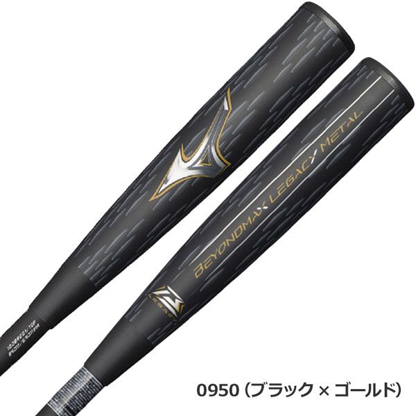一般軟式 バット ミズノ MIZUNO ビヨンドマックス レガシー