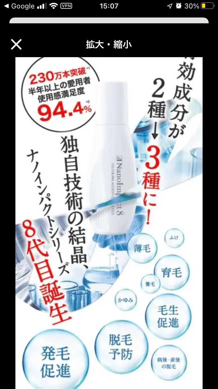 薬用ナノインパクト 8 薬用育毛ローション60ml 新品未開封未使用