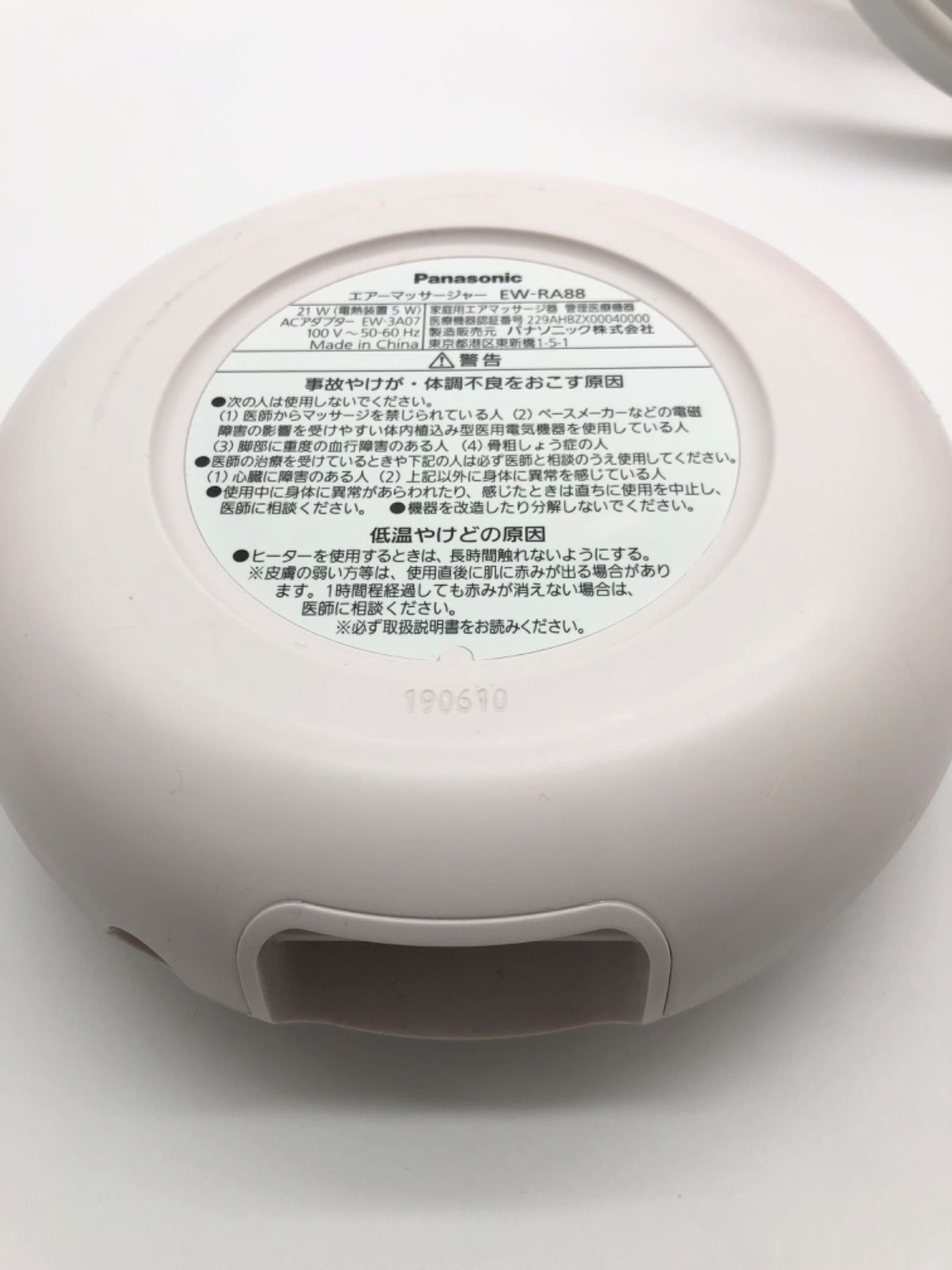 EW-RA88 エアーマッサージャー