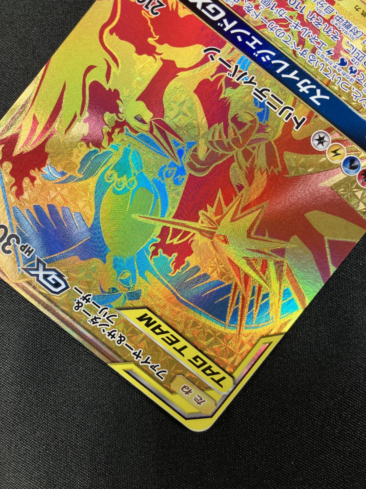 ファイヤー&サンダー&フリーザーGX UR SM12a TAG TEAM GX… fullahead_pk-sm12a-226