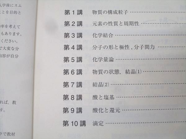 東進 ハイレベル化学 PART1/2 Vol.1/2 テキスト通年セット 計4冊 鎌田