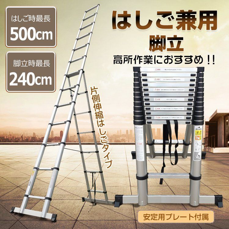 アルミ製 はしご＆脚立 5m 伸縮 はしご ハシゴ 梯子 スーパーラダー 安全ロック