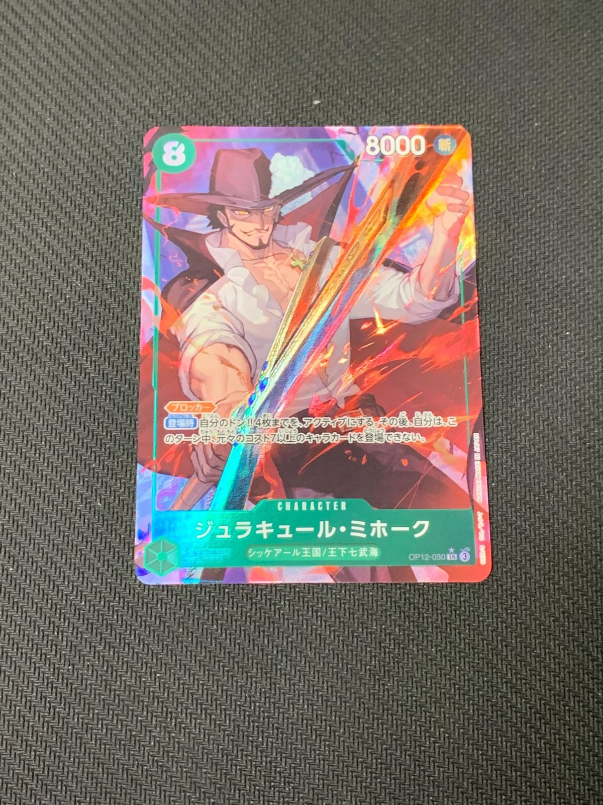 むつ52-1558】ジュラキュール・ミホーク OP12-030 SRパラレル - メルカリ