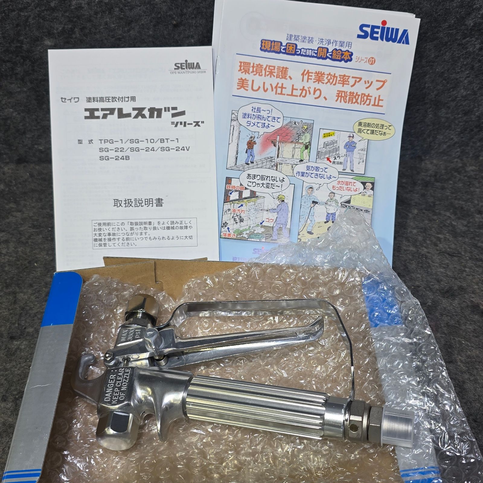 ♥品 セイワ SEIWA エアレス用ガン SG-24V 桶川店
