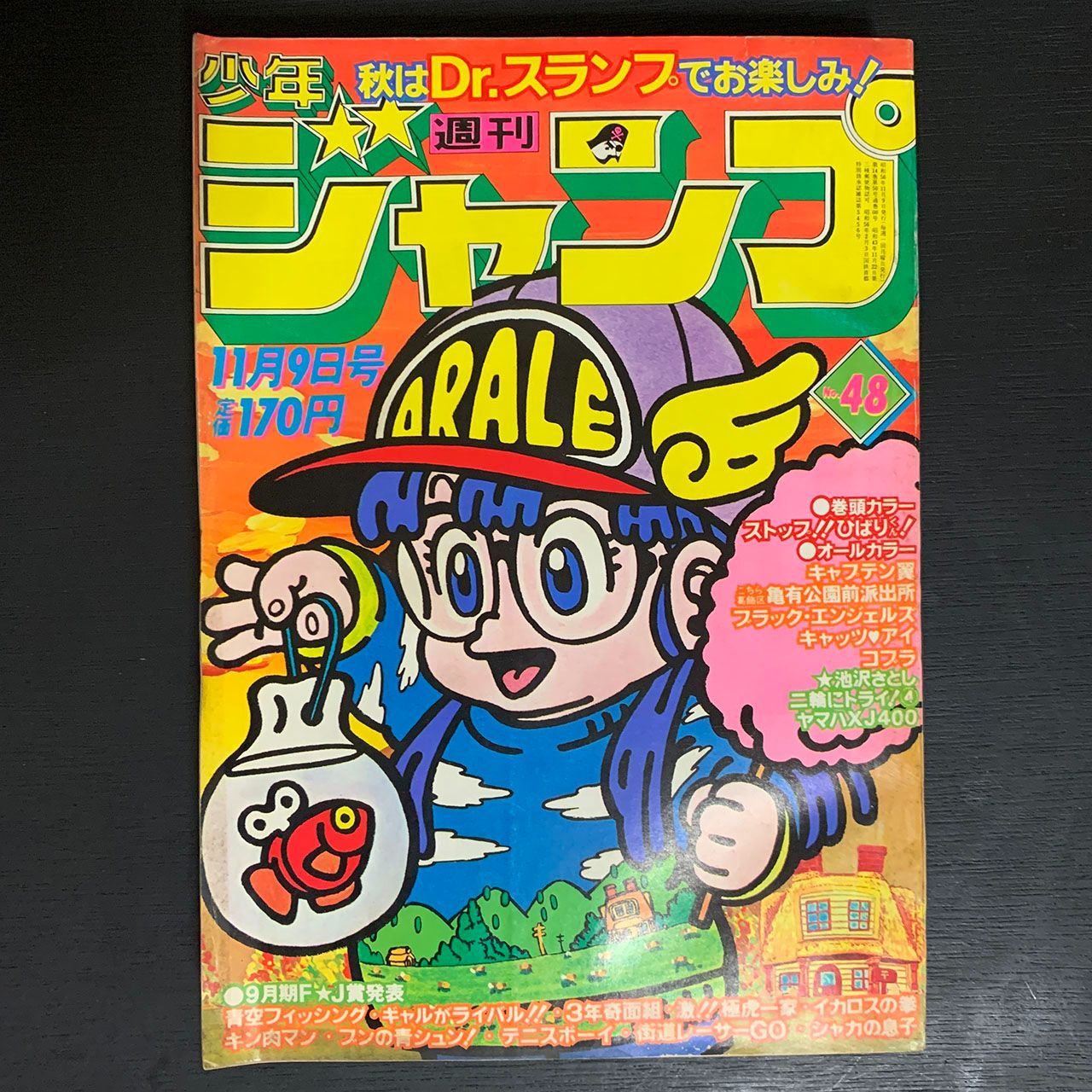 週刊少年ジャンプ 1980年9号 no.9 キン肉マン表紙 Dr.スランプ 集英社