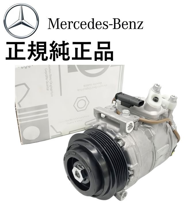 正規純正品 ベンツ Sクラス W221 S350 Rクラス W251 R350 ブルーエフィシェンシー MLクラス W166 ML350 エアコンコンプレッサー 0022307511 002230751180