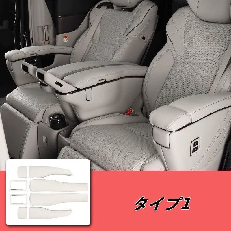 レクサス LM500h 用 アームレストカバー 保護＆ 防汚れ 8個 2種選択