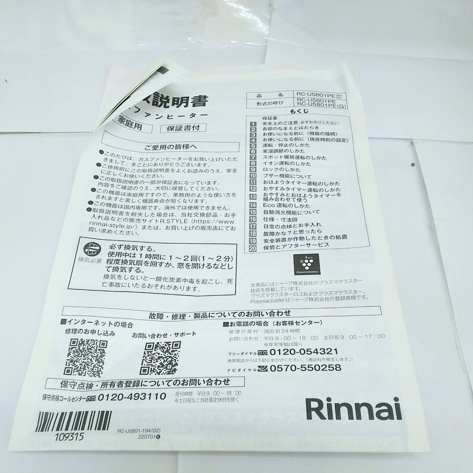 Rinnai/リンナイ】ガスファンヒーター 都市ガス ホワイト RC-U5801PE 