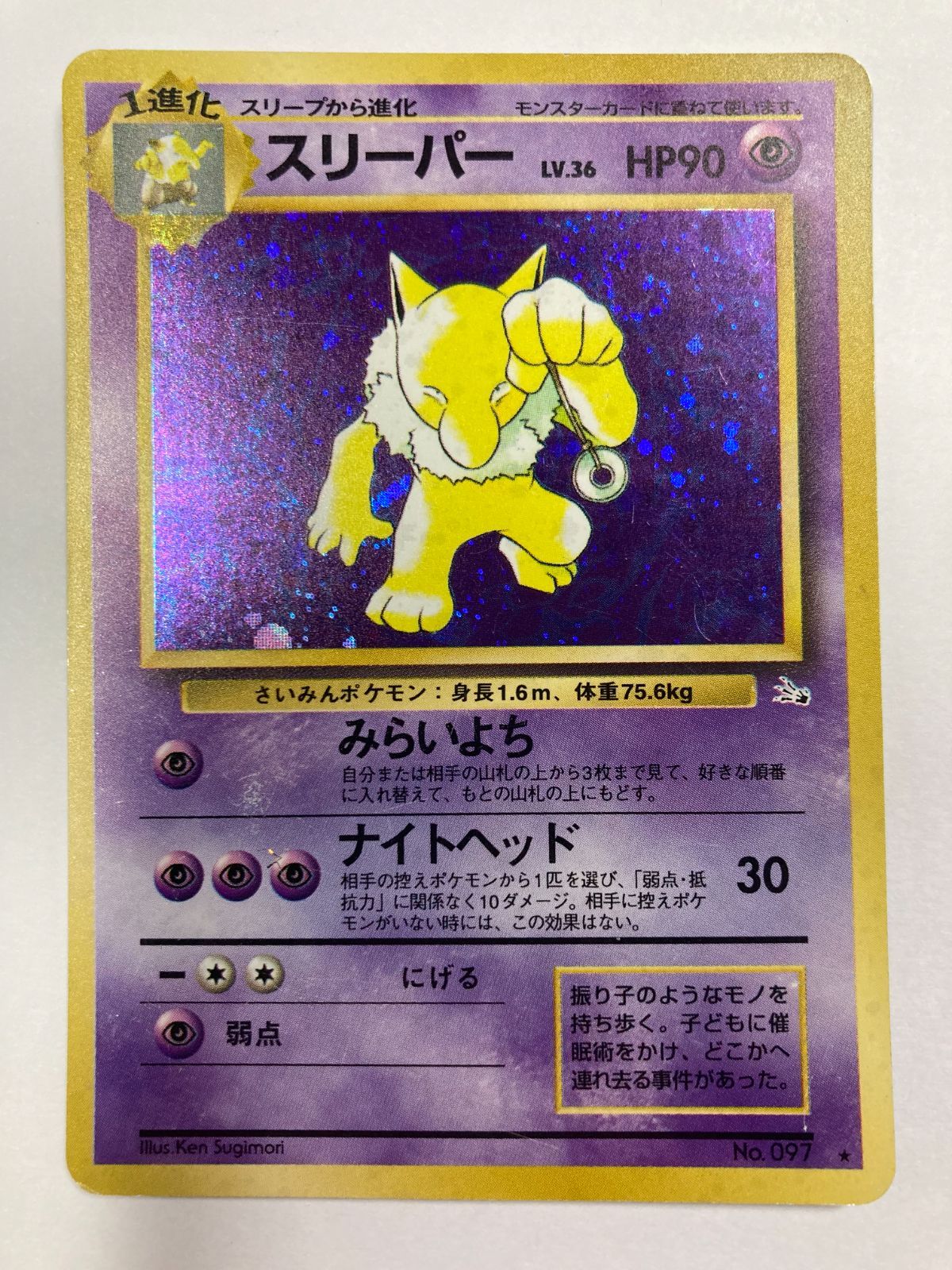 わるいスリーパー 旧裏 PSA10 キラ ホロ ポケモンカード 旧裏面 鑑定品