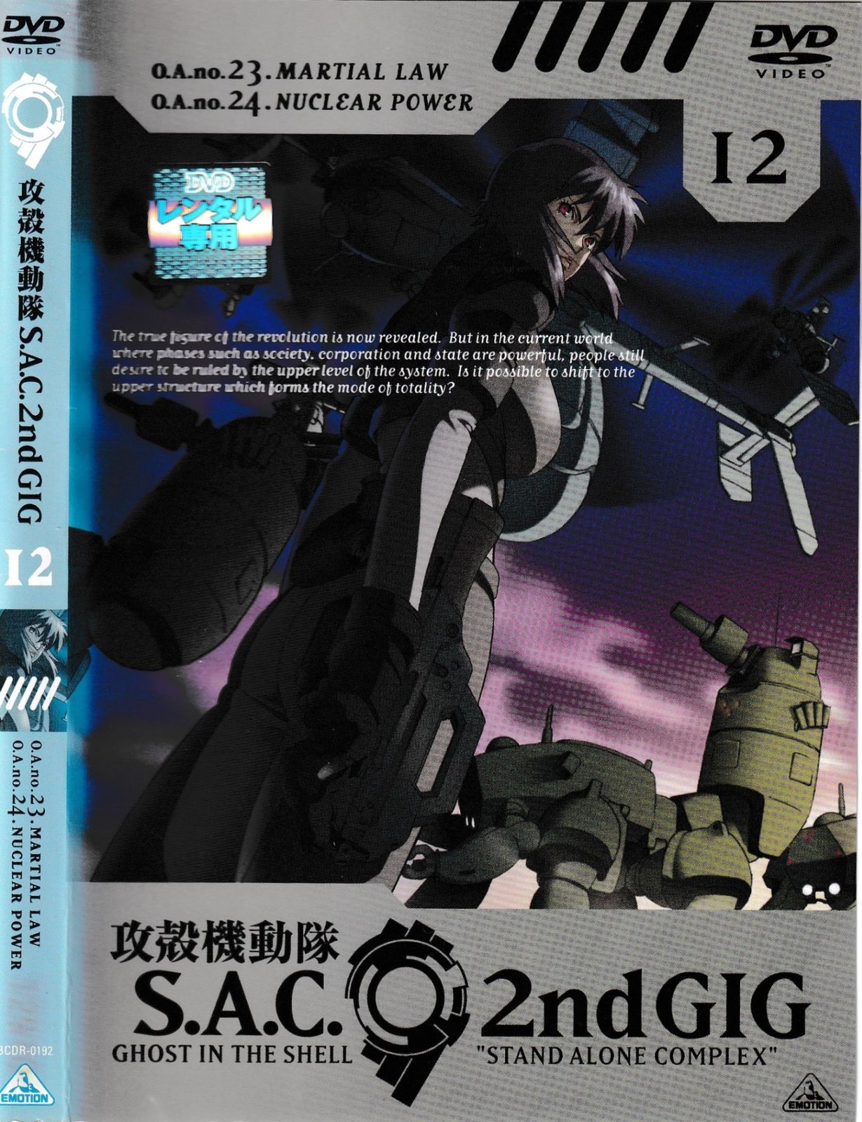 KD 7467 攻殻機動隊 S.AC. 2nd GIG 12 中古DVD - メルカリ