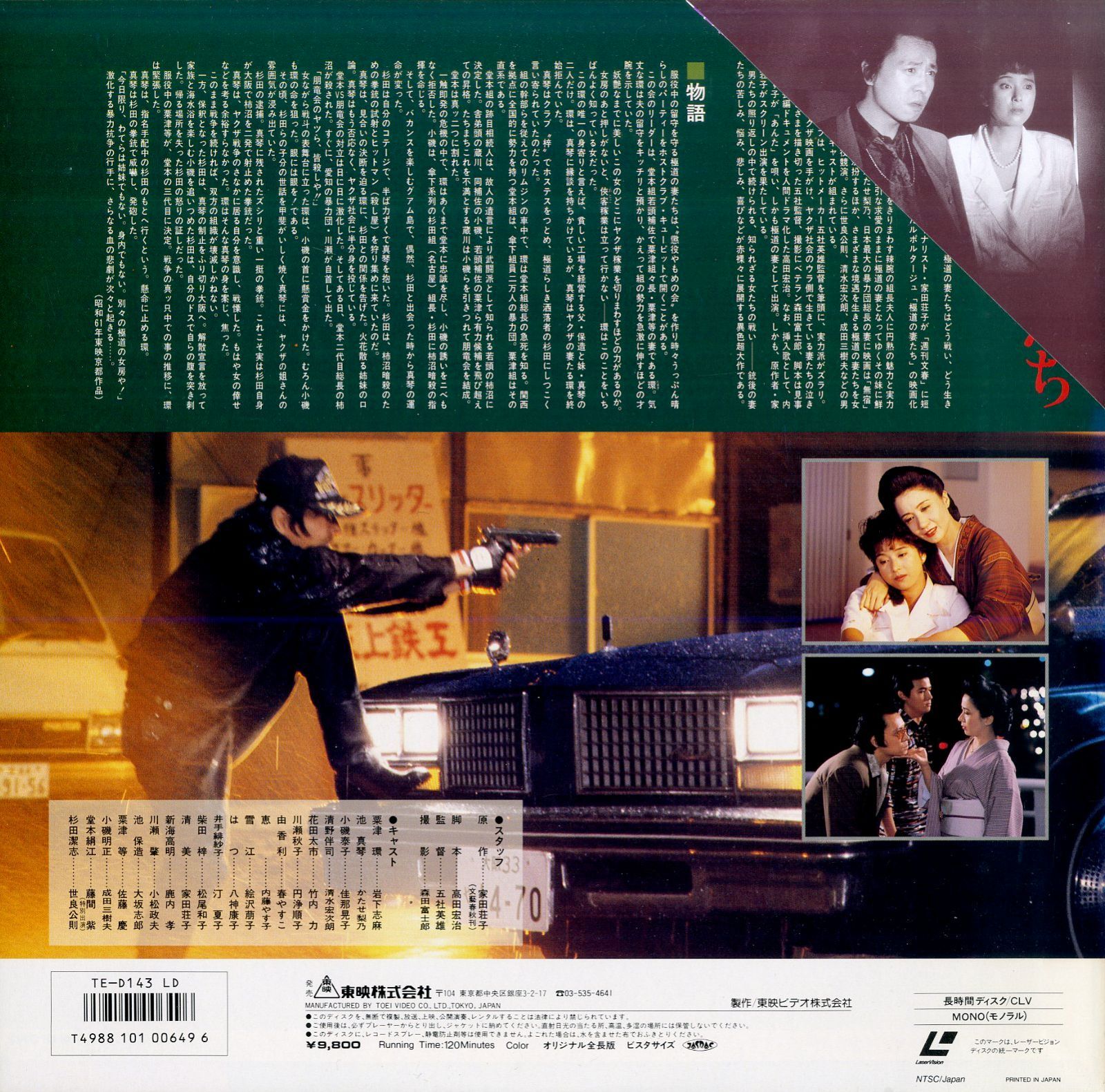 極道の妻たち Amazon.co.jp: 極道の妻たち [レンタル落ち] : DVD