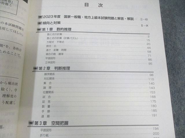 東京アカデミー 国家公務員・地方上級 出たDATA問 実践編6～9