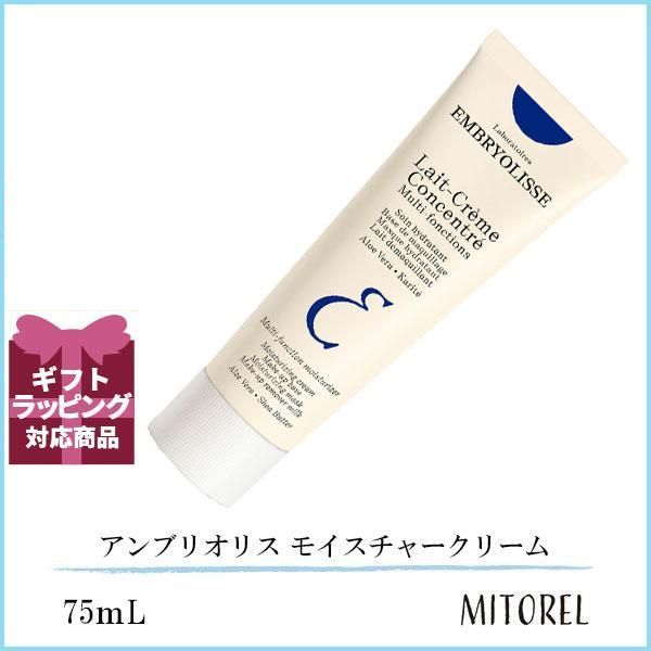 アンブリオリス モイスチャークリーム 15ml - 乳液・ミルク