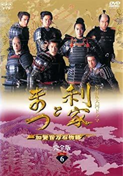 中古】 NHK大河ドラマ 利家とまつ 加賀百万石物語 完全版 6 (第