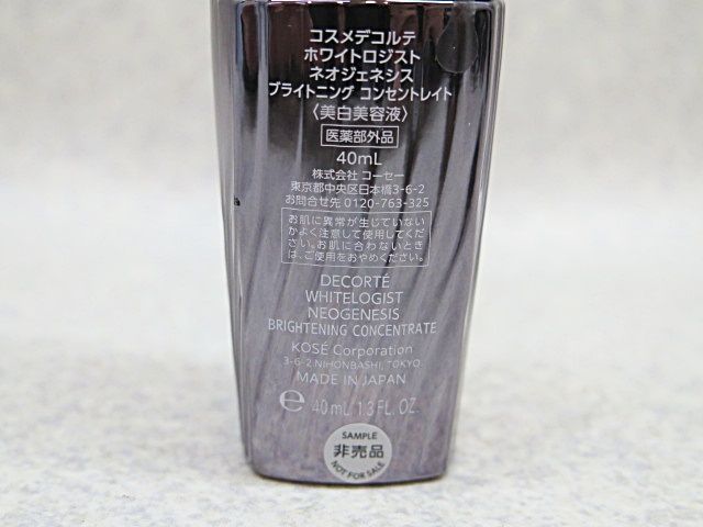 ★DECORTÉ WHITELOGIST ブライトニング 40mL本体 コスメデコルテ ホワイトロジスト 国内正規品安心 ネオ