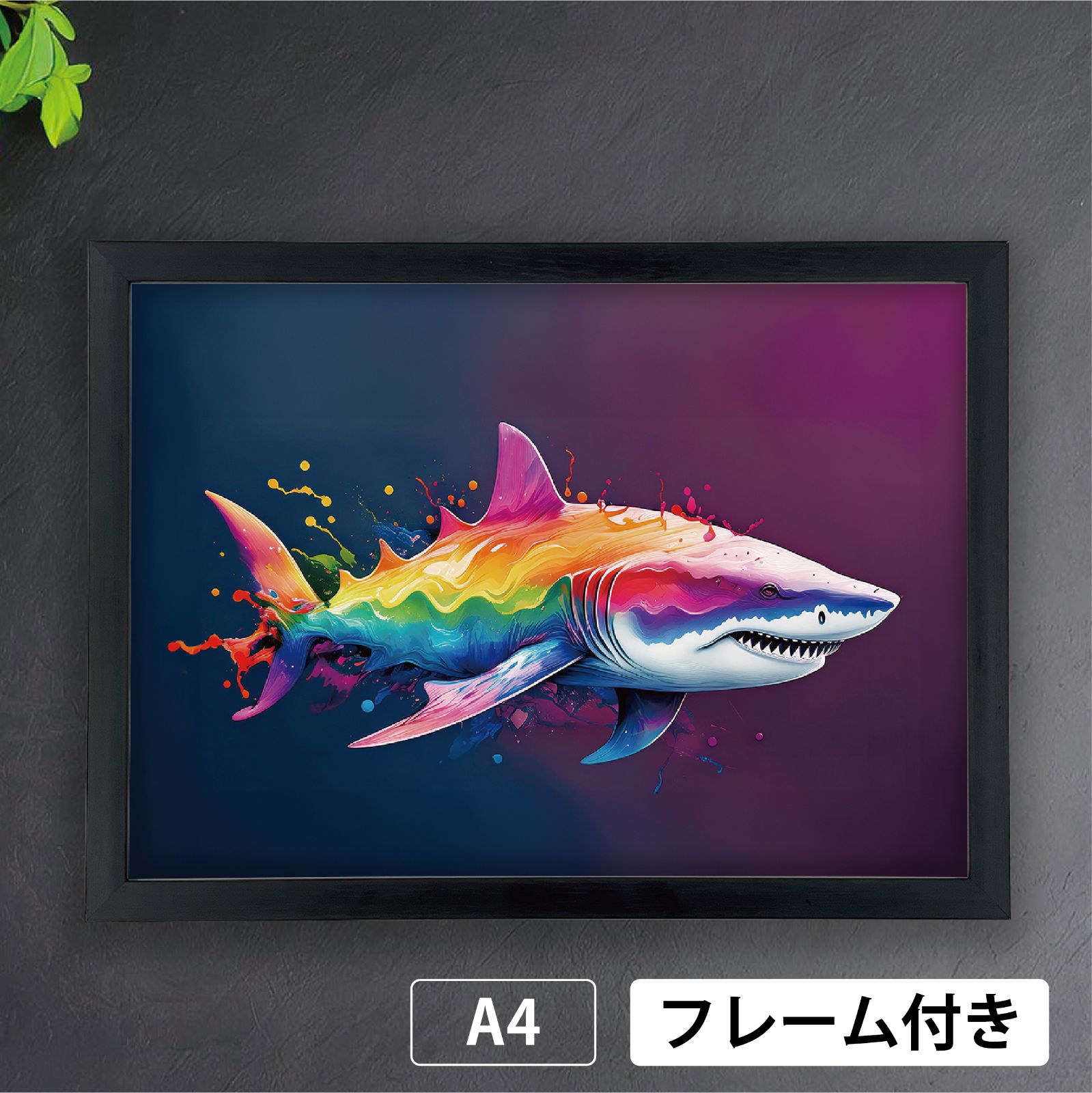 虹サメ <NO.001>（Rainbow Shark）』 《ショップオリジナル》《レインボーシリーズ》 A4 光沢 アートポスター【フレーム付】 -  メルカリ