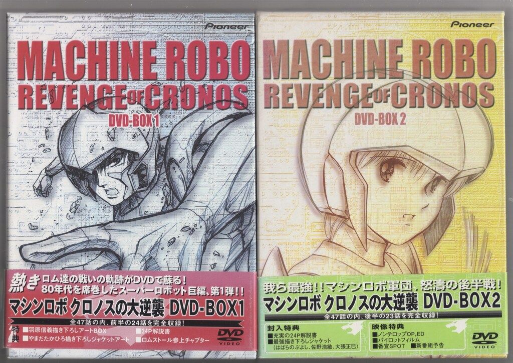 マシンロボ　クロノスの逆襲　DVD-BOX1と2セット Amazon.co.jp: マシンロボクロノスの大逆襲 DVD-BOX1 : 井上和彦