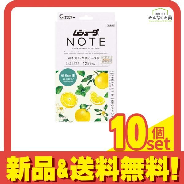 ムシューダ NOTE 引き出し 衣装ケース用 ペパーミント-ベルガモット 24個入 10個セット
