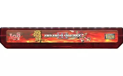 アーケード　PGMシステム用基板　怒首領蜂 II [基板のみ] 中古】アーケード PGMシステム用基板 怒首領蜂 II [基板のみ