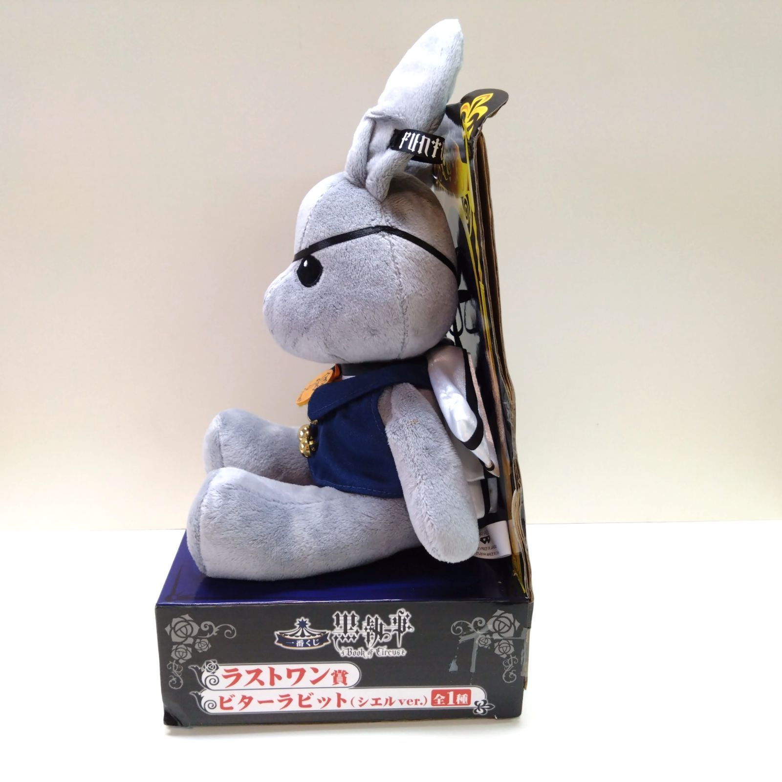 黒執事一番くじぬいぐるみビターラビットラストワン賞