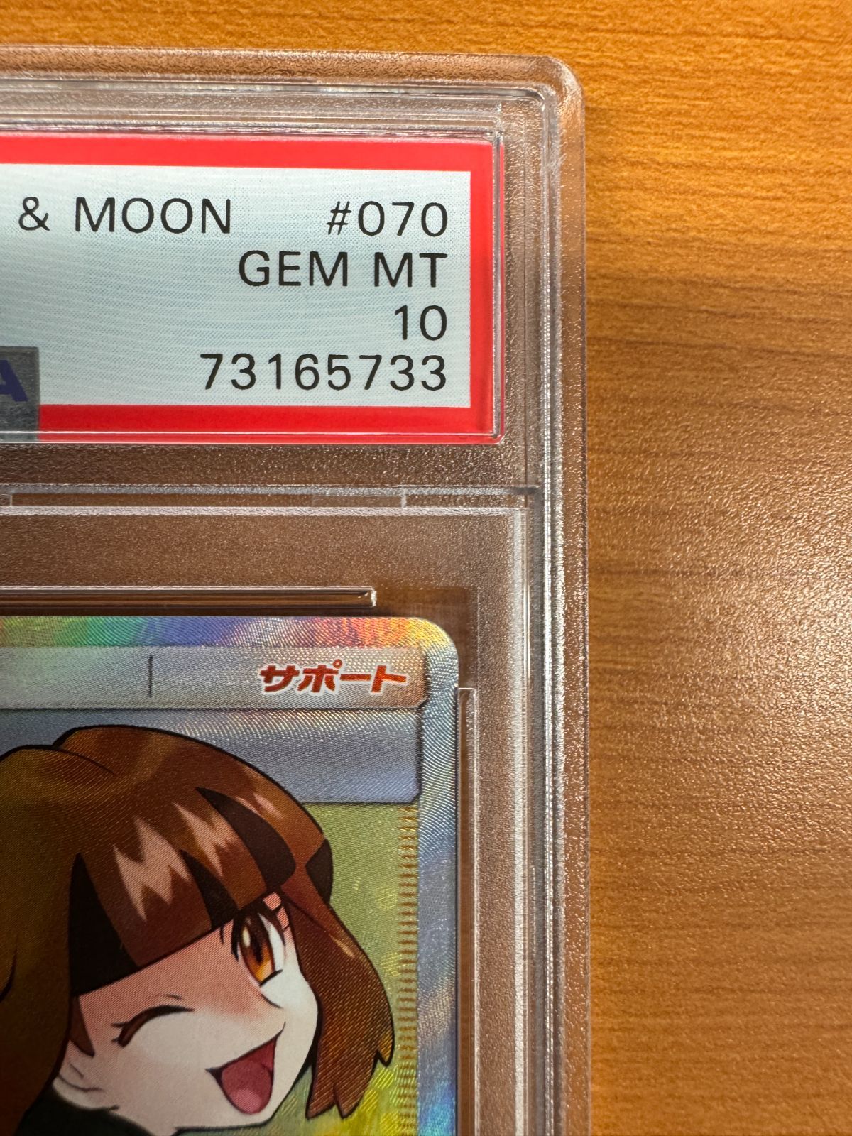 PSA10】ナタネ SR 070/066 ポケモンカード ポケカ サポート