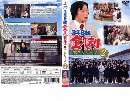 金八先生第7シリーズ DVD 10巻セット レンタル落ち商品 3年B組金八先生 第7シリーズ 全巻+SP 全10巻セット DVD レンタル