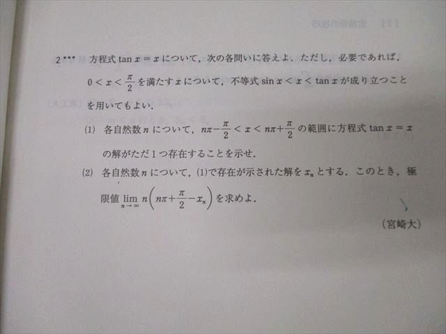 代々木ゼミナール 代ゼミ 天空への理系数学 テキスト通年セット 2011 計3冊 荻野暢也 ☆ 033M0D 代ゼミ 代々木ゼミナール 名大理系数学/予想問題演習 名古屋大学