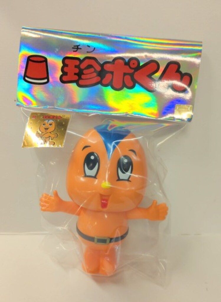 鬼頭玩具 珍ポくん 蛍光オレンジ成型/彩色版