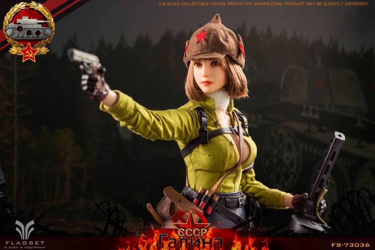 FLAGSET 1/6 CCCP ソビエト連邦 女性兵士 ガリーナ 未開封新品 FS-73036 Galina - メルカリ