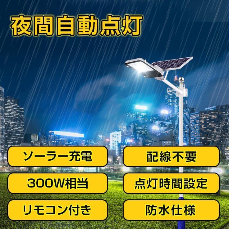 ソーラー充電式