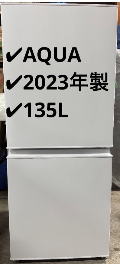 AQUA アクア ノンフロン冷凍冷蔵庫 AQR-14E2 2025年製 135L