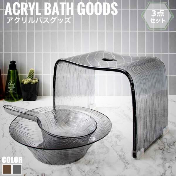 Ray レイ アクリルバスグッズ3点セット