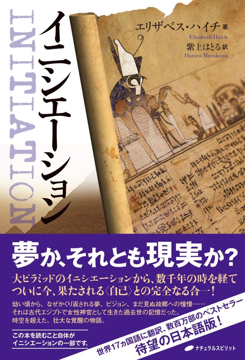 イニシエーション