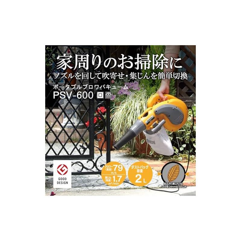 ポータブルブロワバキューム PSV-600