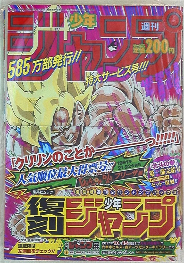 復刻ジャンプ　3冊セット 復刻版 週刊少年ジャンプ パック1・パック2・パック3 まとめ売り