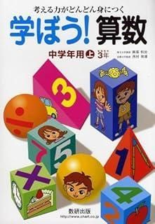 学ぼう!算数 中学年用 上 推奨学年3年