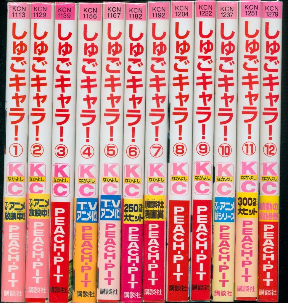 しゅごキャラ！限定版（8）』（PEACH－PIT）｜講談社