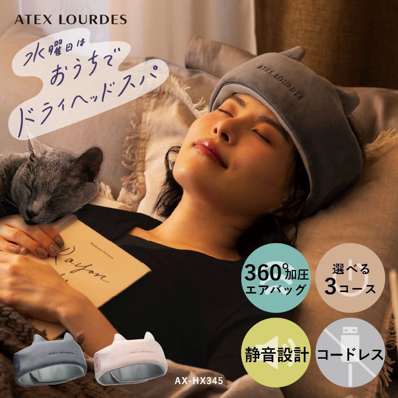 【新品】【公式】ルルド ドライヘッドスパ マドロムーン AX-HX345 ヘッドスパ コードレス 頭 こめかみ 加圧 エア リラックス リラクゼーション リフレッシュ 寝つき 入眠 睡眠 グッズ ハンズフリー 深呼吸 呼吸リズム ねこ ラッピング 離島