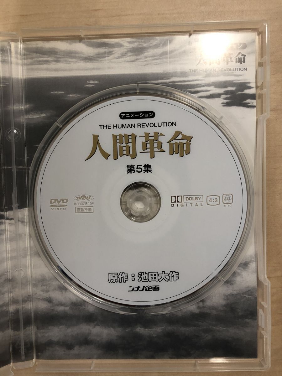 人間革命 DVDアニメーション 全巻セット／10巻揃 創価学会 池田