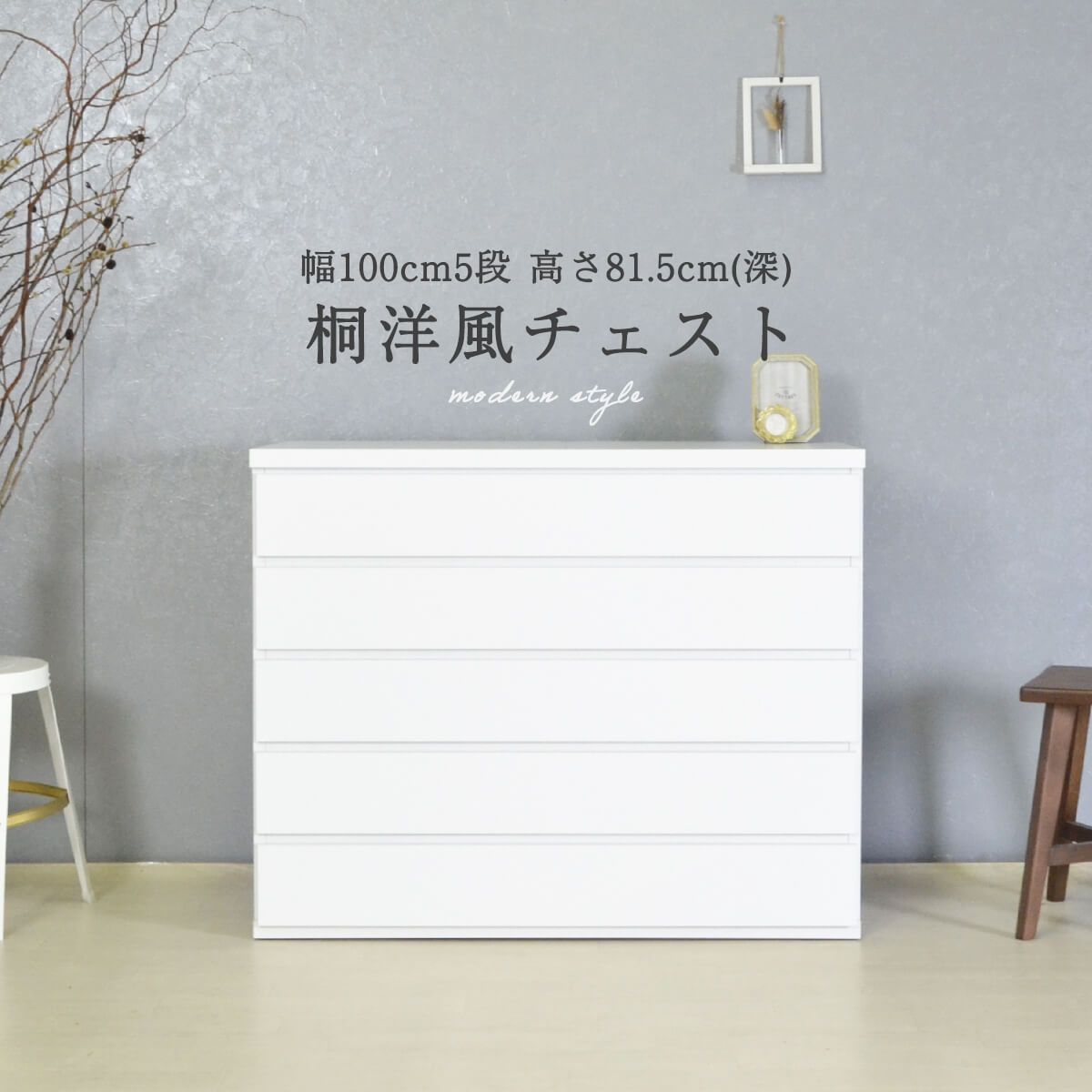 桐たんす 5段 衣装ケース 桐箱 幅100 大川家具 国産 日本製 ホワイト