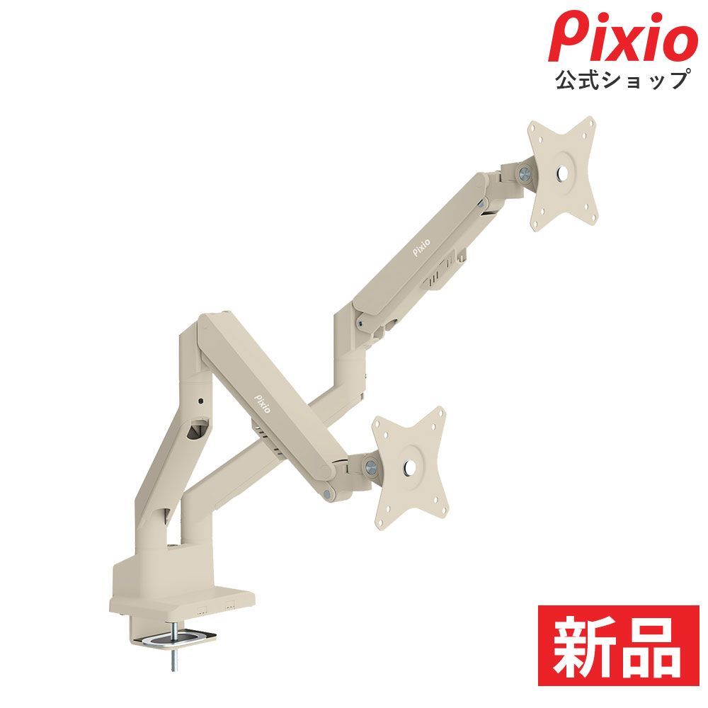 Pixio ピクシオ PS1D Wave Beige モニターアーム デュアル