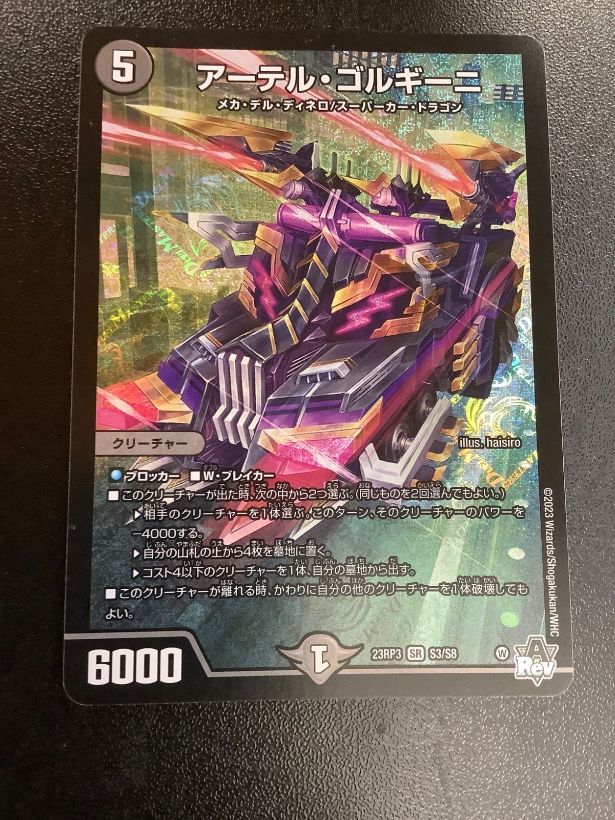 Amazon.co.jp: デュエマアーテルゴルギーニ b シークレットレア