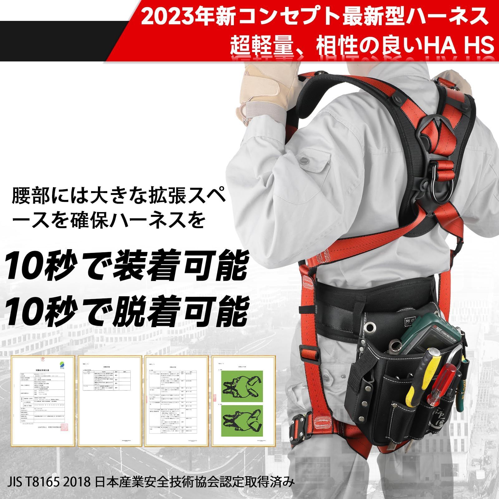 安全帯