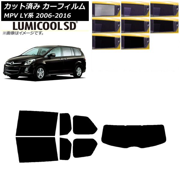 カーフィルム マツダ MPV LY系 2006年02月～2016年03月 リアセット(1枚型) 最高品質 ルミクールSD 選べる8フィルムカラー AP-WFLC0181-RDR1
