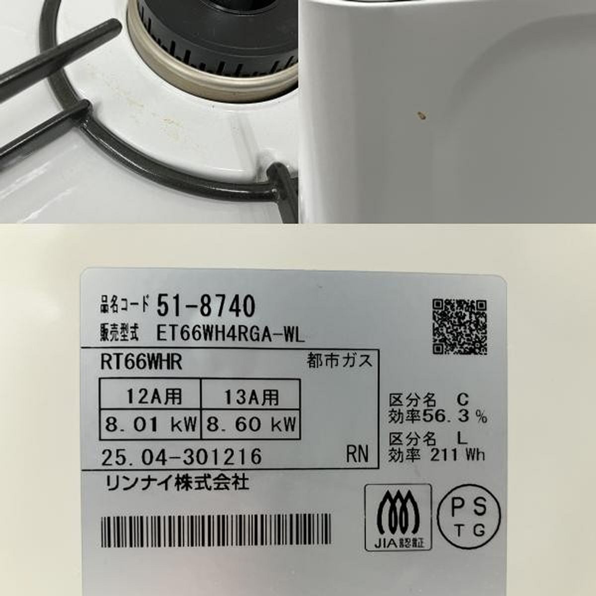 ET66WH4RGA ガスコンロ