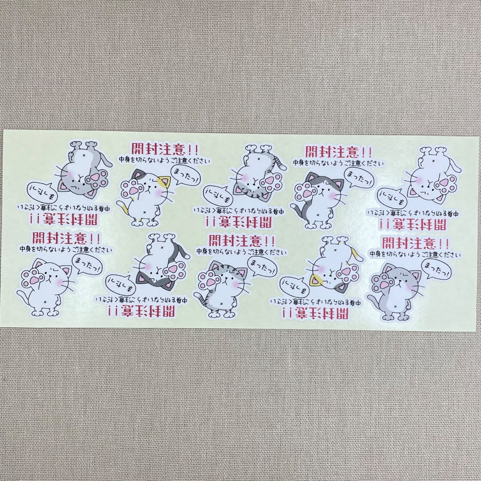 開封注意シール 70枚】KAI-1 まった！ねこ よしなのシール屋さん