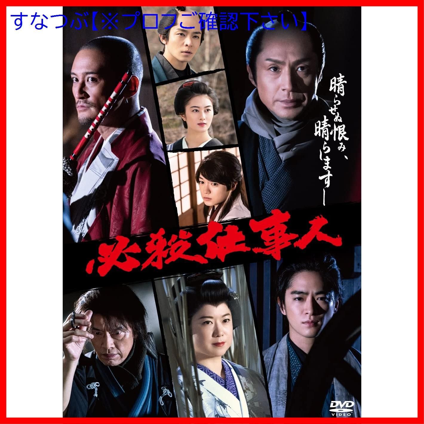 14枚「必殺仕事人」 東山紀之シリーズ　DVD全巻セット　本編全11巻+関連3枚 Amazon.co.jp: 必殺仕事人2009 [レンタル落ち] (全11巻