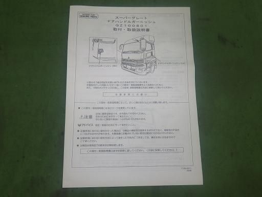 スーパーグレート 純正メッキ