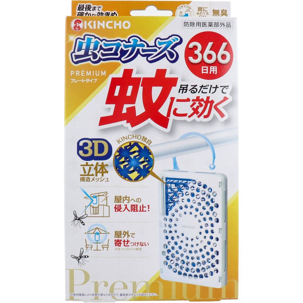 6セット 金鳥 蚊に効く 虫コナーズ プレートタイプ 366日用 無臭 1個入