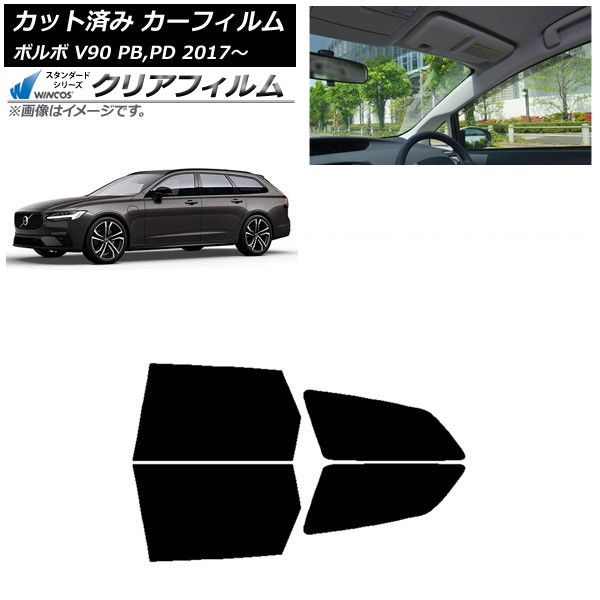 カーフィルム ボルボ V90 PB PD ワゴン 2017年～ リアドアセット WINCOS クリア IR85HD AP-WFHD0340-RD